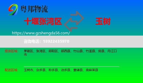张湾区到玉树物流专线