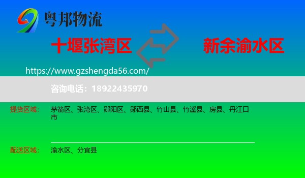 张湾区到渝水区物流专线