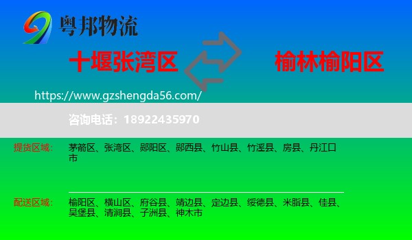 张湾区到榆阳区物流专线