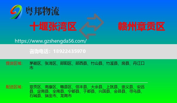 张湾区到章贡区物流专线