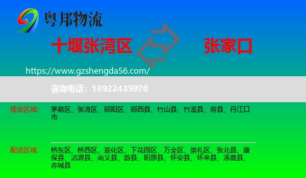 张湾区到张家口物流专线