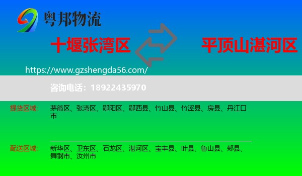 张湾区到湛河区物流专线