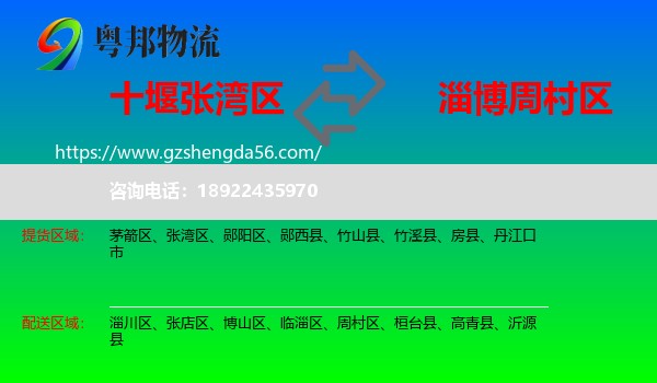 张湾区到周村区物流专线