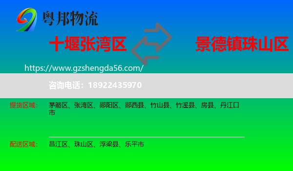 张湾区到珠山区物流专线
