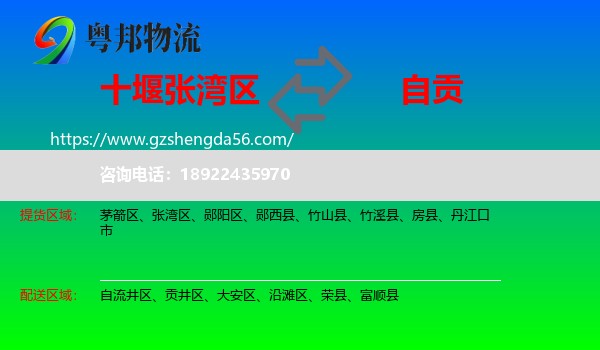 张湾区到自贡物流专线