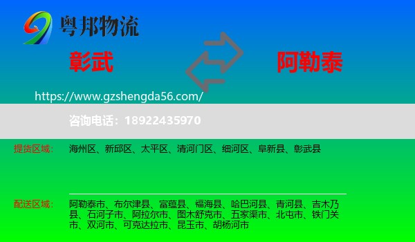 彰武县到阿勒泰物流