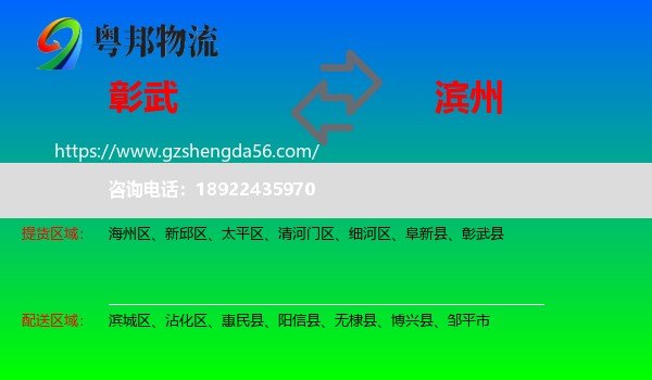 彰武县到滨州物流