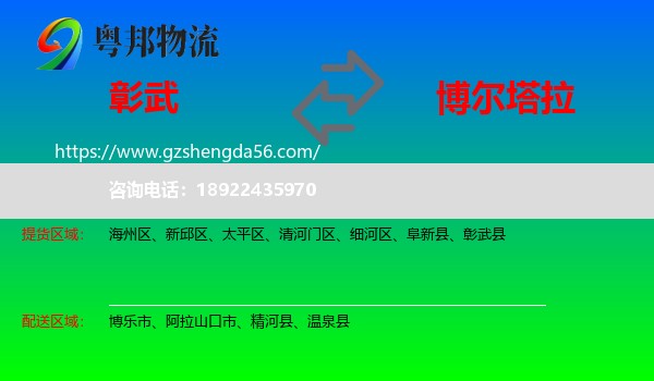 彰武县到博尔塔拉物流