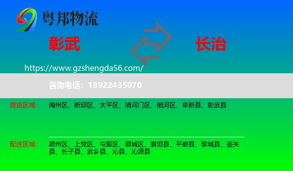 彰武县到长治物流