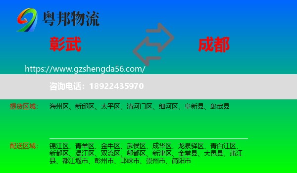 彰武县到成都专线