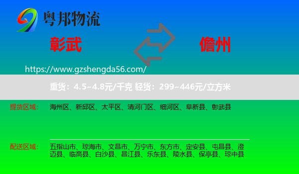 彰武县到儋州物流