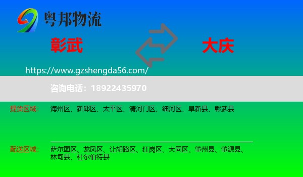 彰武县到大庆物流