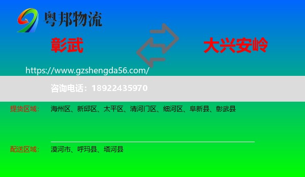 彰武县到大兴安岭物流