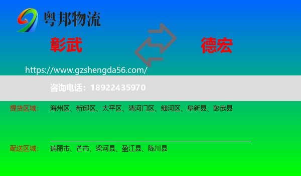 彰武县到德宏物流