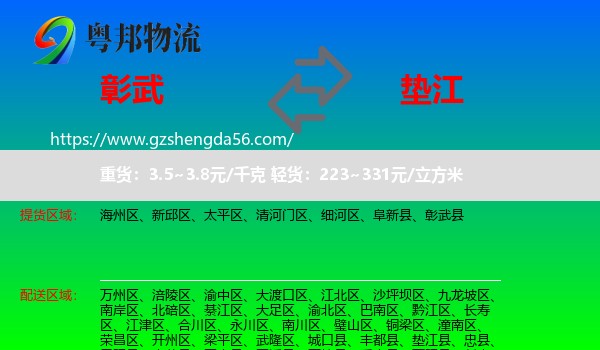 彰武县到垫江县物流