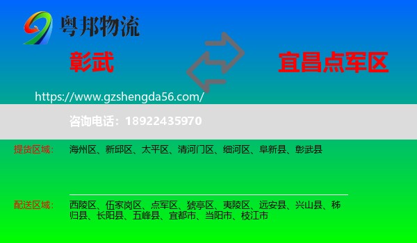 彰武县到点军区物流专线