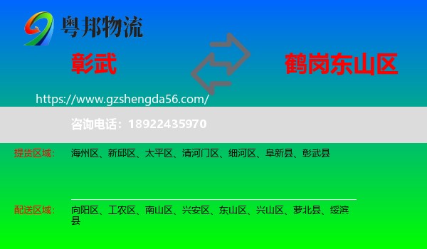 彰武县到东山区物流专线