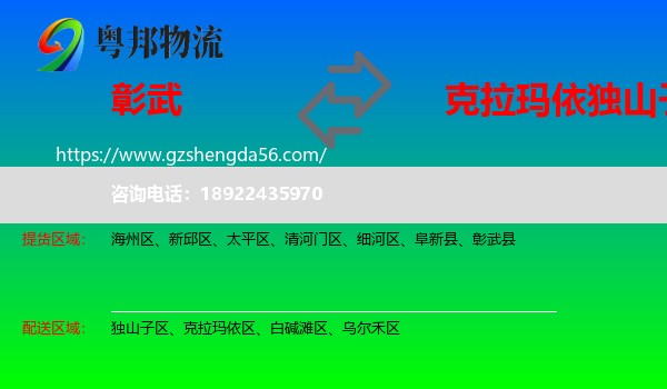 彰武县到独山子区物流专线