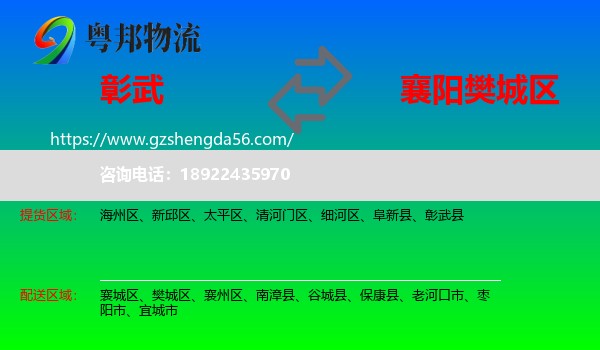 彰武县到樊城区物流专线