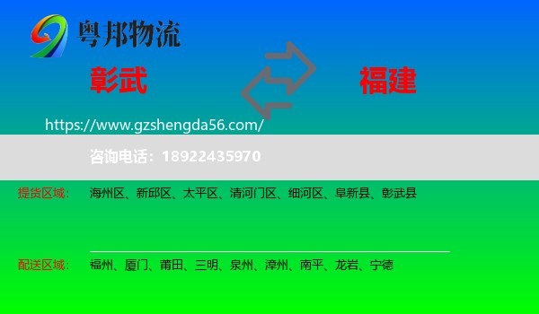 彰武县到福建物流