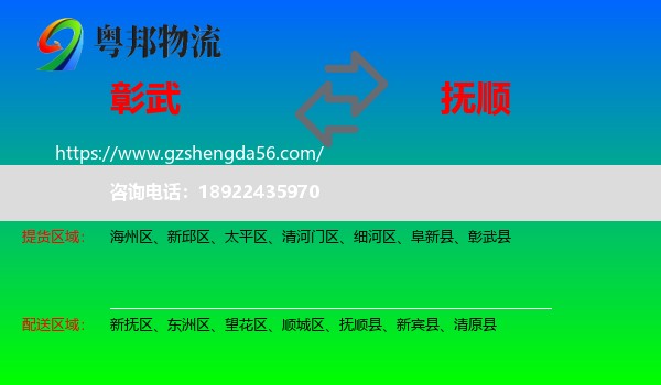 彰武县到抚顺物流