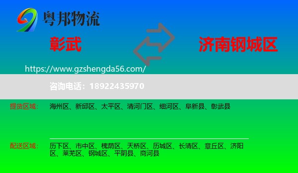 彰武县到钢城区物流专线