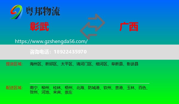 彰武县到广西物流