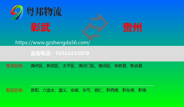 彰武县到贵州物流