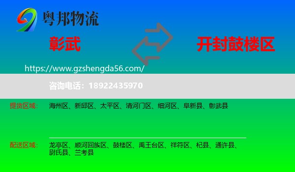 彰武县到鼓楼区物流专线