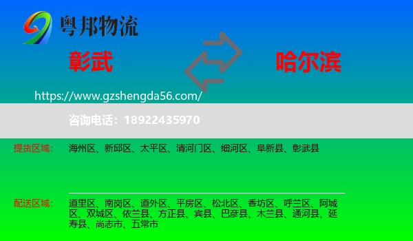 彰武县到哈尔滨专线