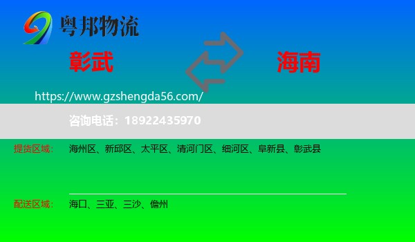彰武县到海南物流