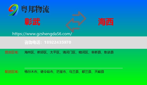 彰武县到海西物流
