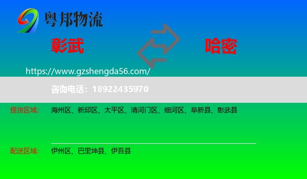 彰武县到哈密物流