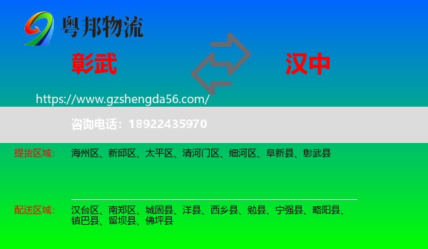 彰武县到汉中物流