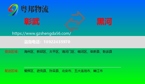 彰武县到黑河物流