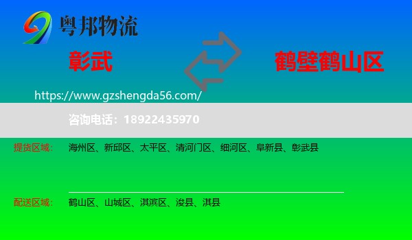 彰武县到鹤山区物流专线