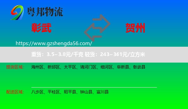 彰武县到贺州物流