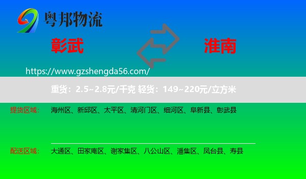 彰武县到淮南物流