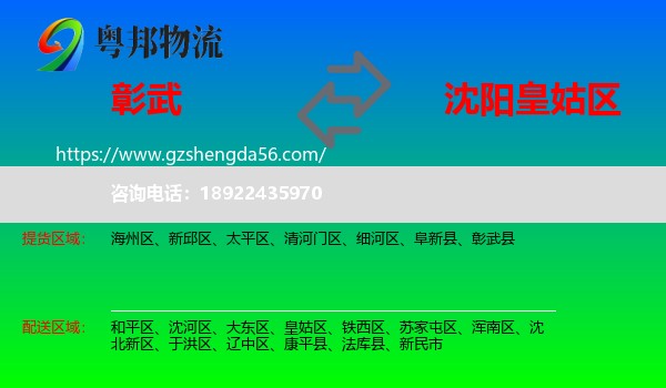 彰武县到皇姑区物流专线