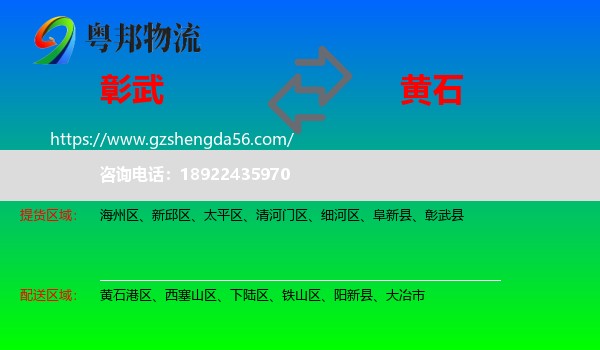 彰武县到黄石物流
