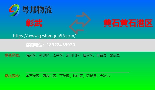 彰武县到黄石港区物流专线