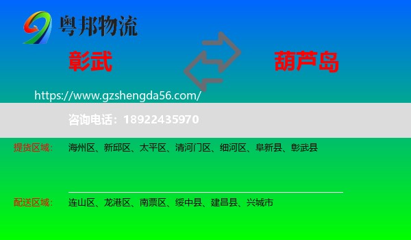 彰武县到葫芦岛物流