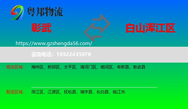 彰武县到浑江区物流专线