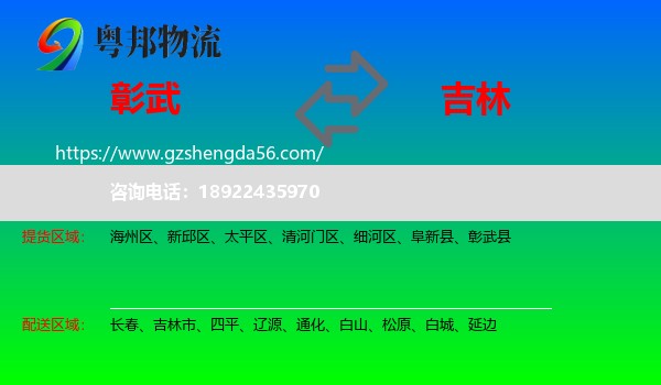 彰武县到吉林物流