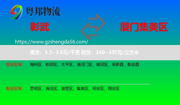 彰武县到集美区物流专线