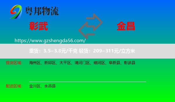 彰武县到金昌物流