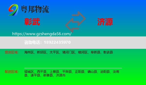 彰武县到济源市物流专线