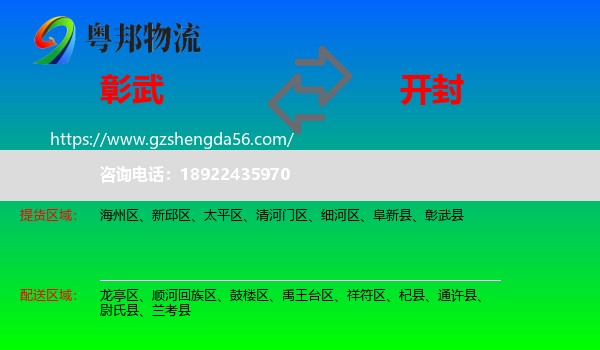 彰武县到开封物流