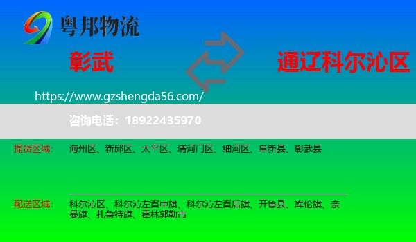彰武县到科尔沁区物流专线