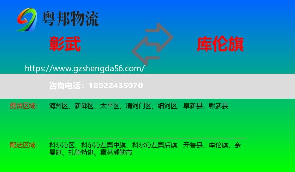彰武县到库伦旗物流专线